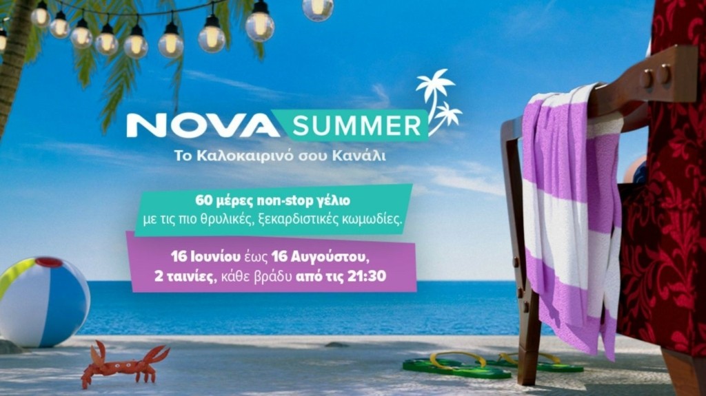 novasummer