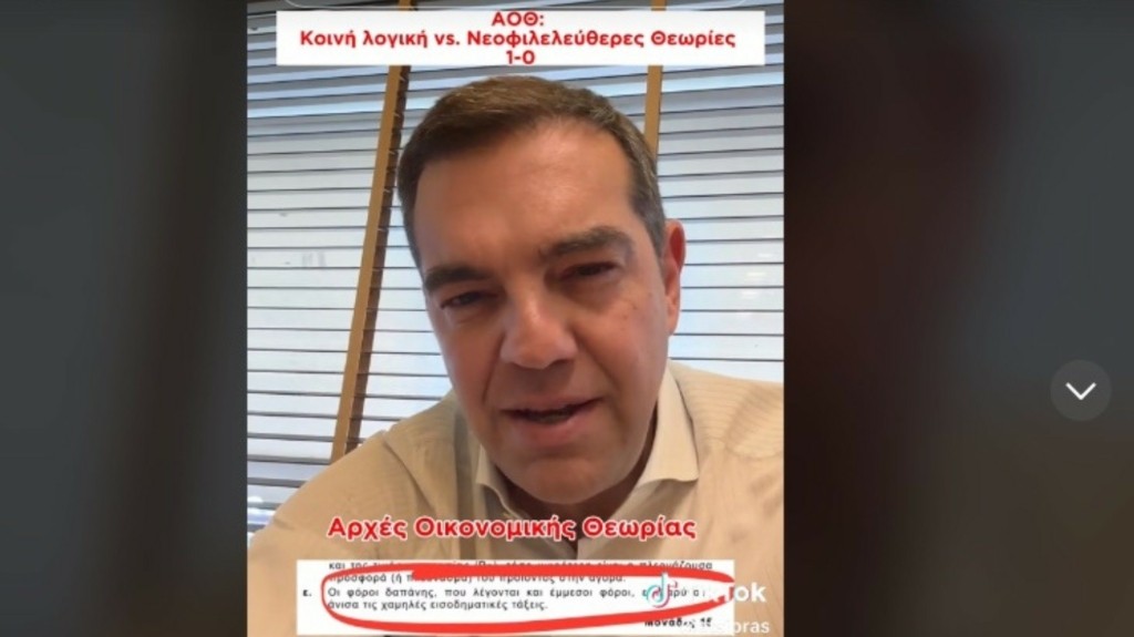 tsipras tiktok