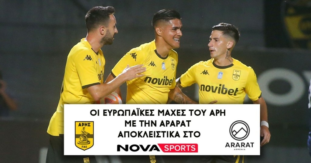 Nova_Δελτίο Τύπου _Οι Ευρωπαικές μάχες του Άρη με την Αραράτ στο Novasports