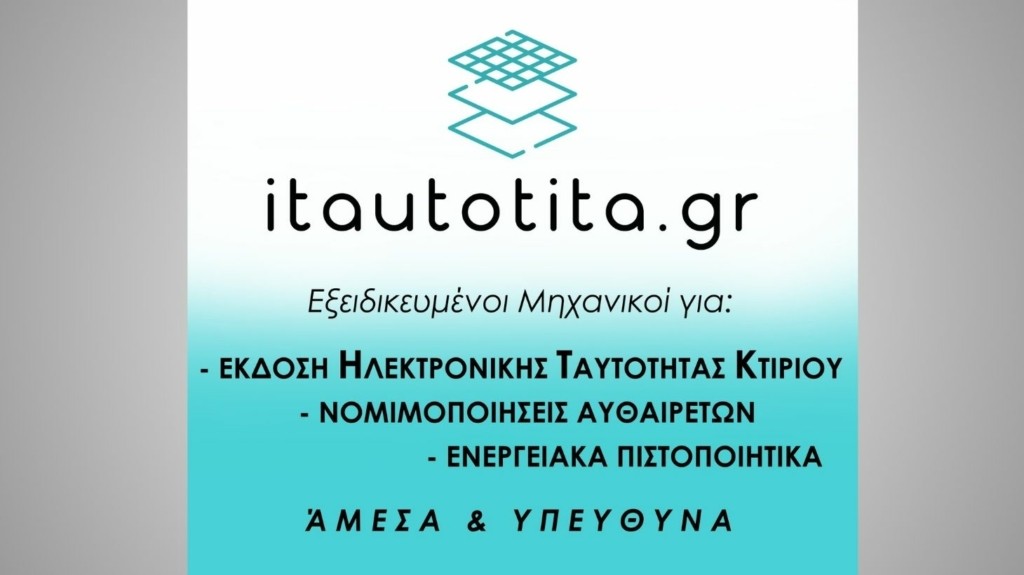 itautotita.gr