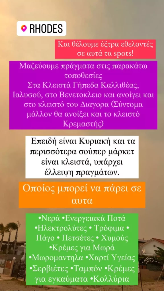 Ο Τζέιμς Καφετζής που βρίσκεται στη Ρόδο και παρέχει βοήθεια, ανέβασε στο Instagram νέες εικόνες καταστροφής.