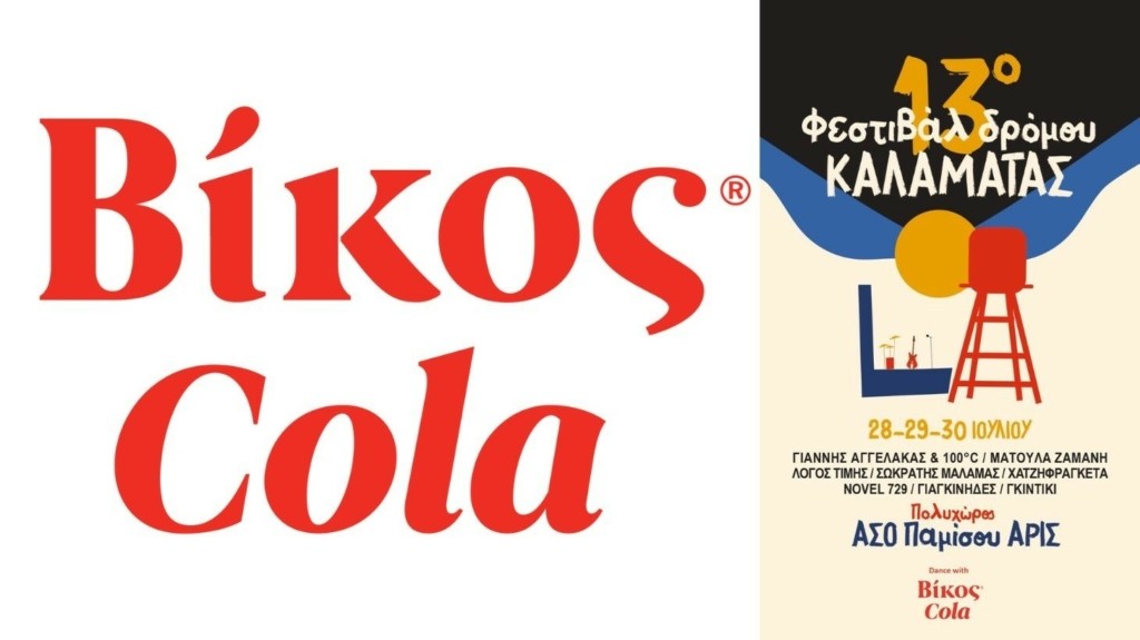 vikos_festival