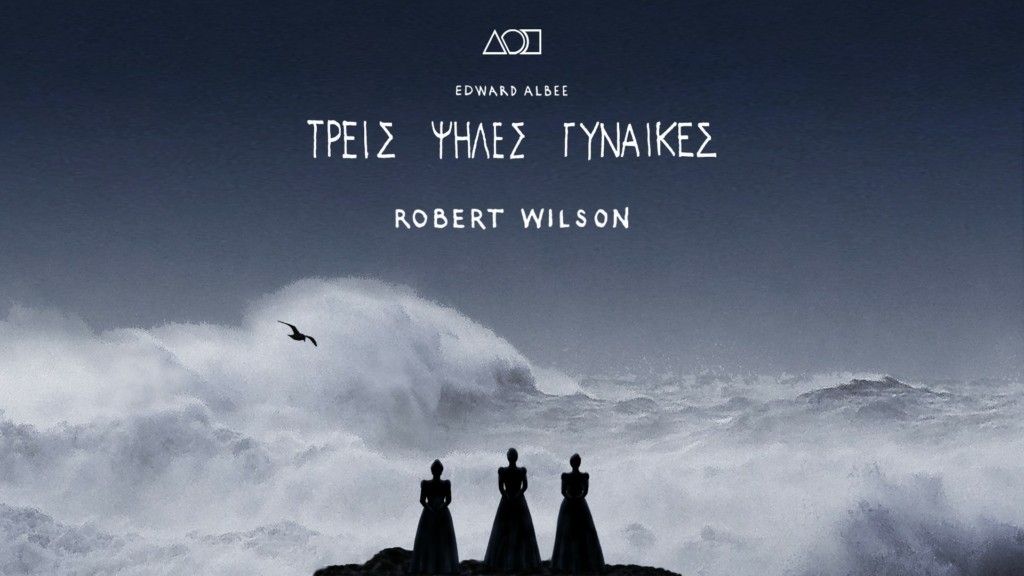 ΑΦΙΣΣΑ ΠΑΡΑΣΤΑΣΗΣ Robert Wilson