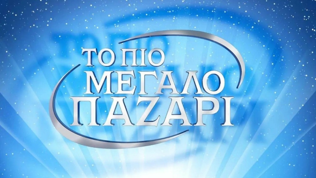 MEGALO PAZARI NEW