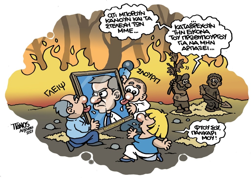 mitsfire
