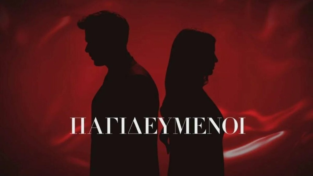 pagideymenoi-new (2)