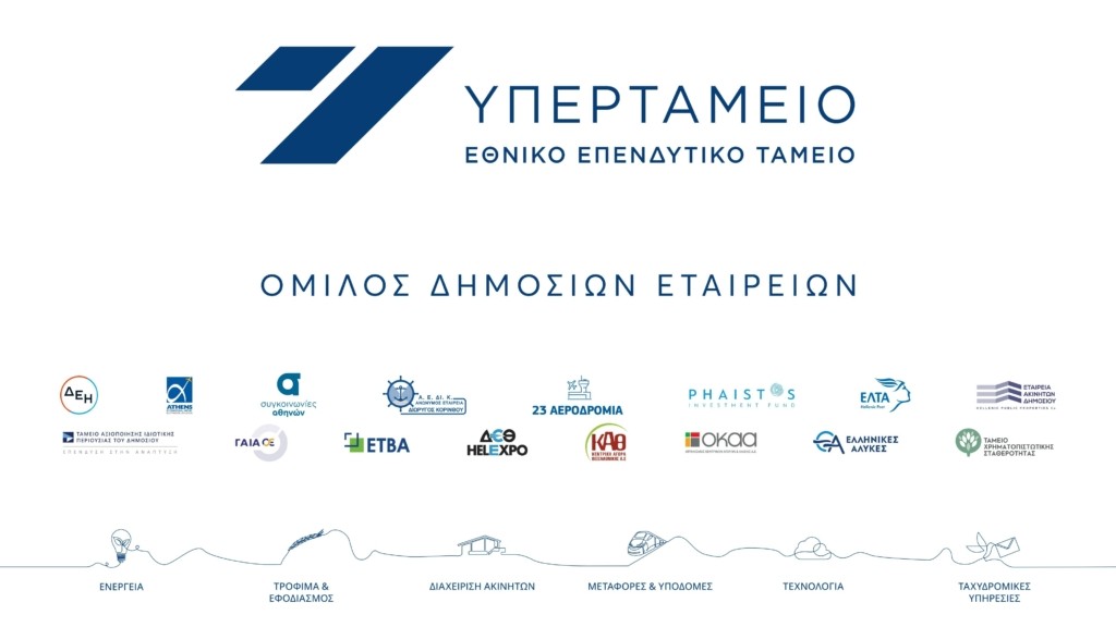 Υπερταμείο-στη-ΔΕΘ-2023_3
