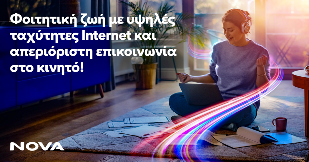 Δελτίο Τύπου_NOVA_Φοιτητική ζωή με υψηλές ταχύτητες και απεριόριστη επικοινωνία_1147X604