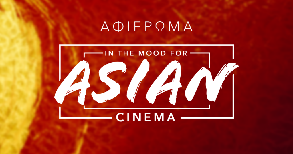 Asian Directors Tribute_1147x604 (1)