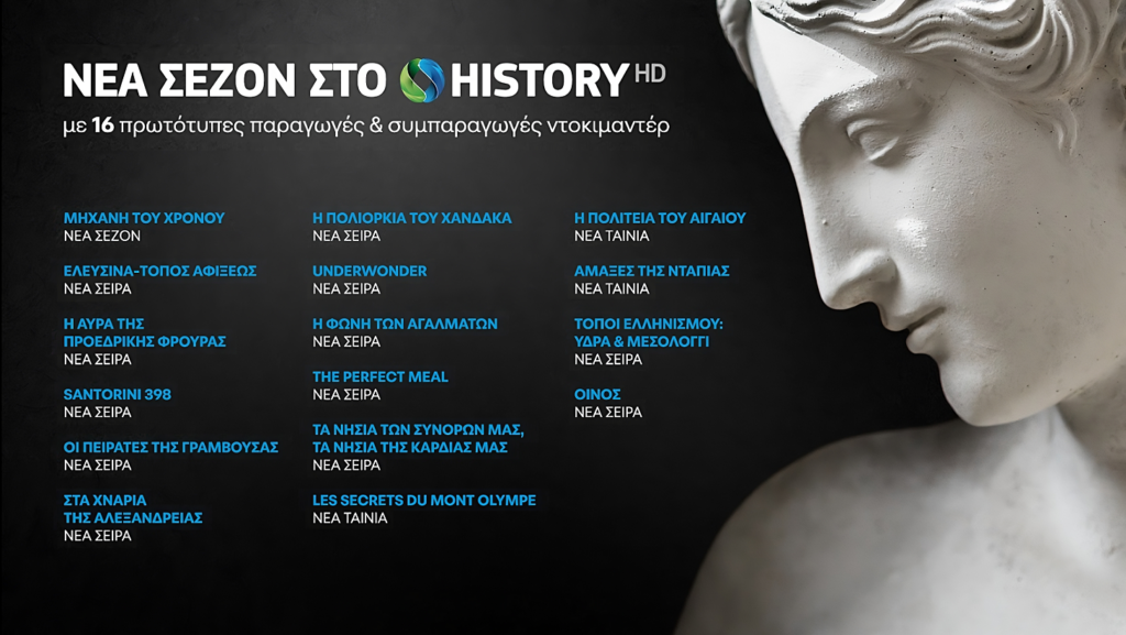 COSMOTE_HISTORY_New_Season_2023-2024