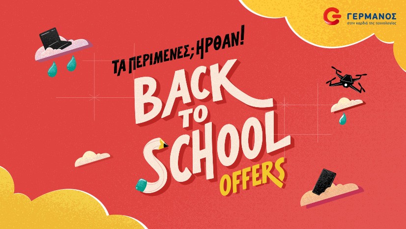 Germanos_back2school_offers