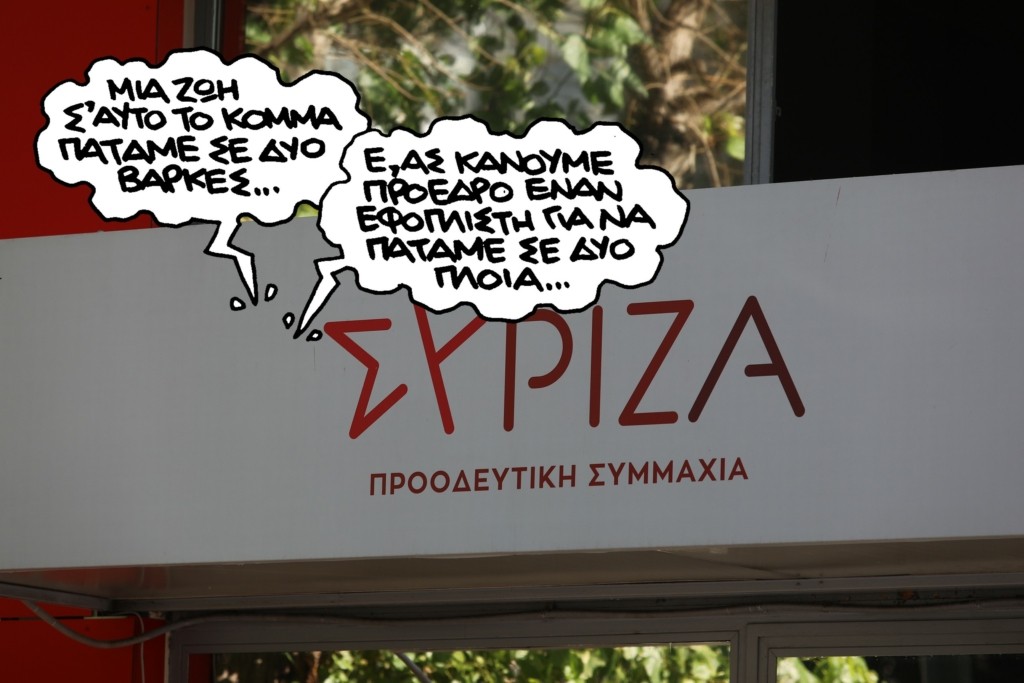 PN310823syriza