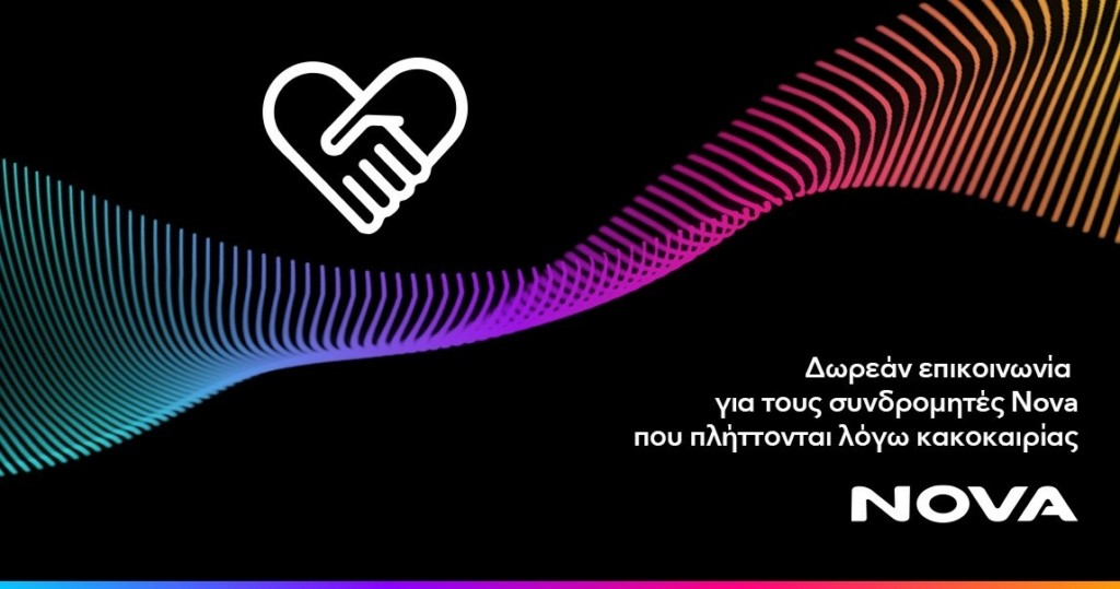 Δωρεάν επικοινωνία για τους συνδρομητές Nova