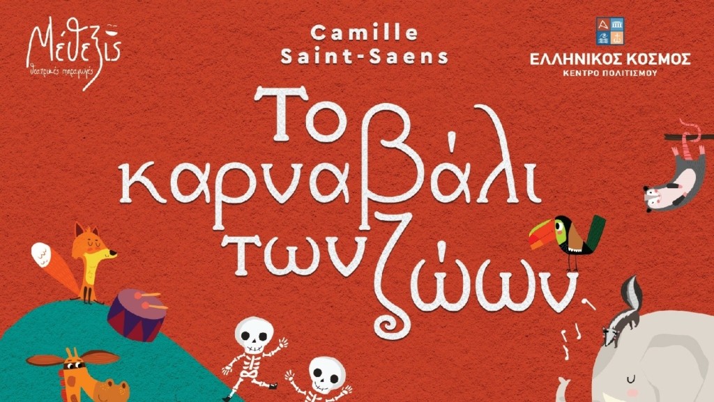 8. ΤΟ ΚΑΡΝΑΒΑΛΙ ΤΩΝ ΖΩΩΝ_2