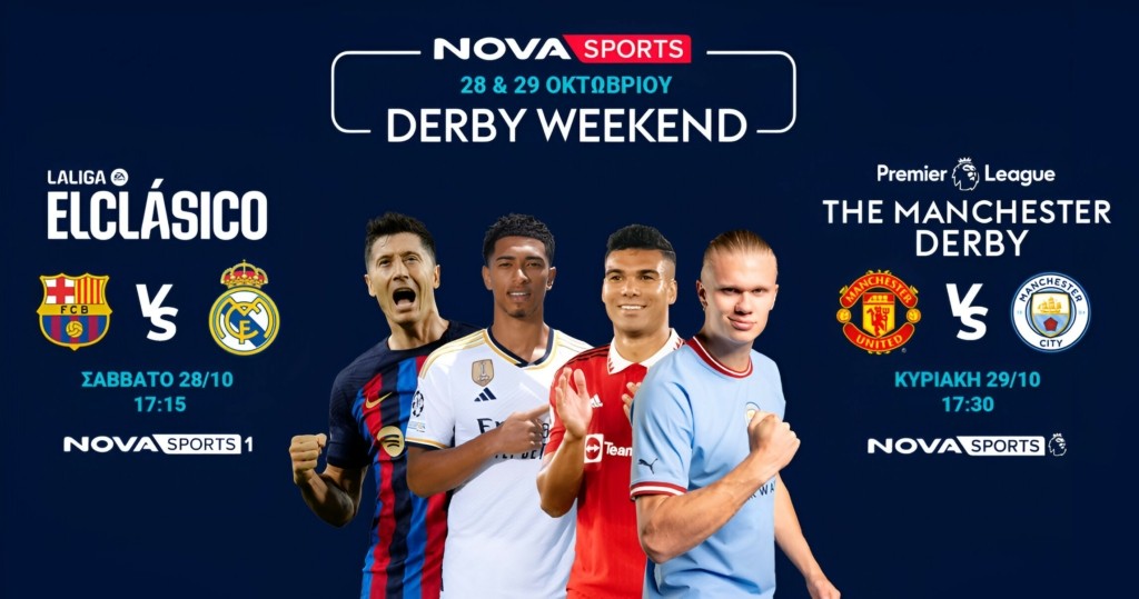 Derby στο Novasports (1)