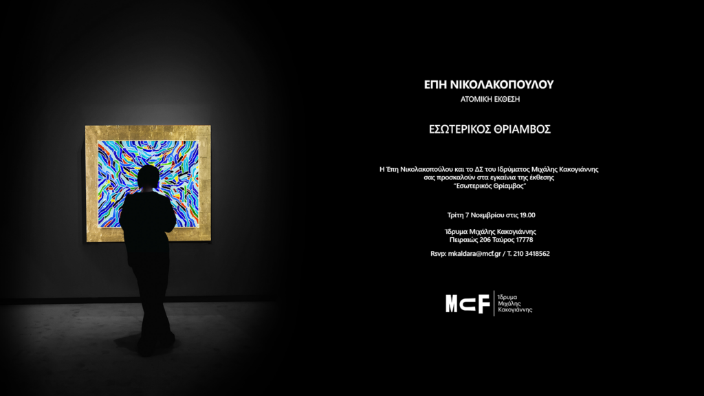 EPY-INVITATION-1920×1080-A