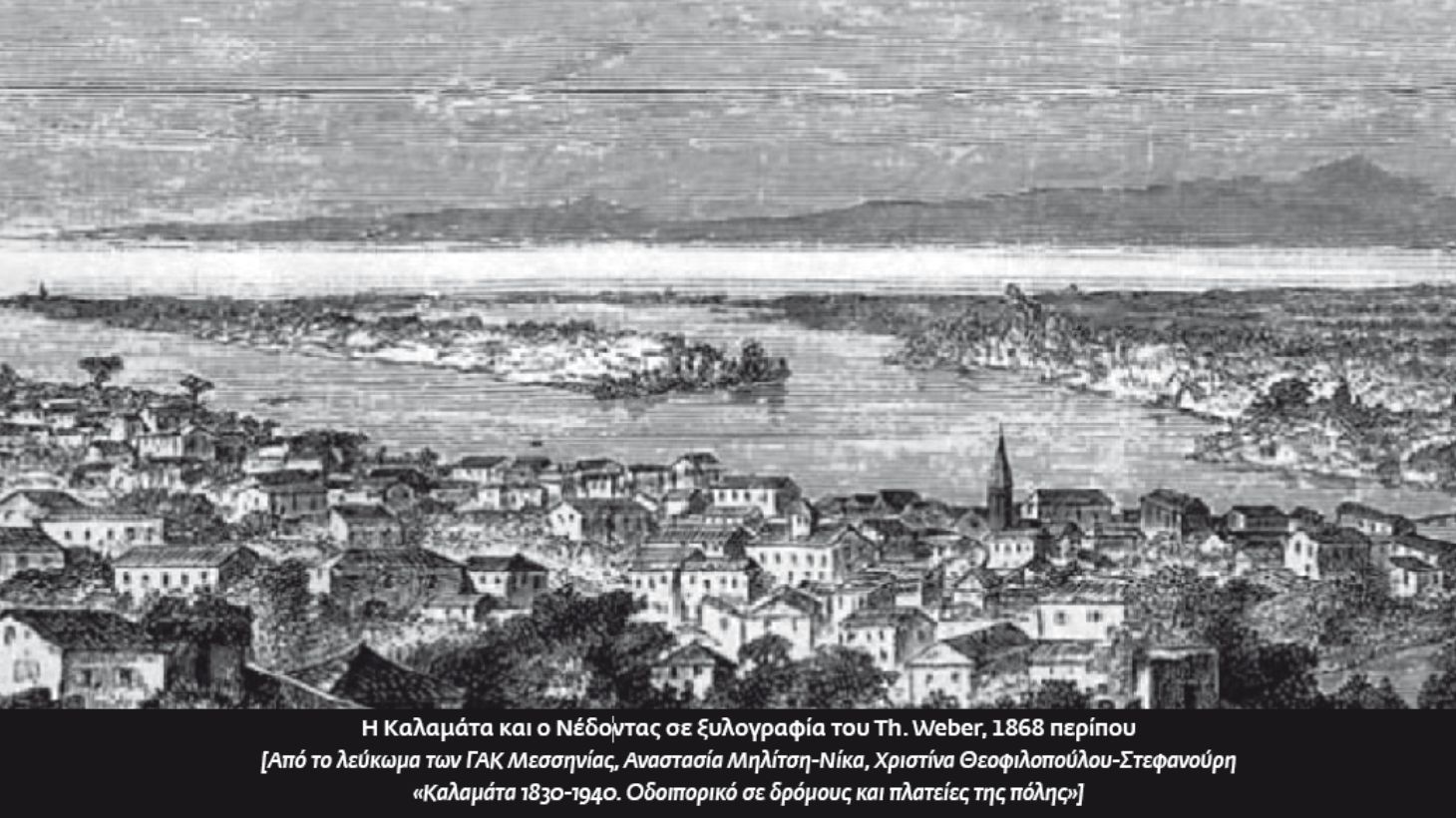 Η πλημμύρα του 1924 και ο ποταμός Νέδοντας
