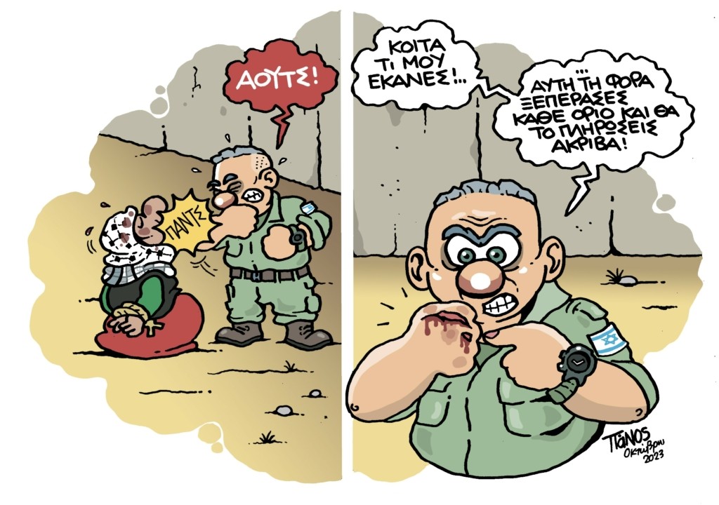 palestinepunch