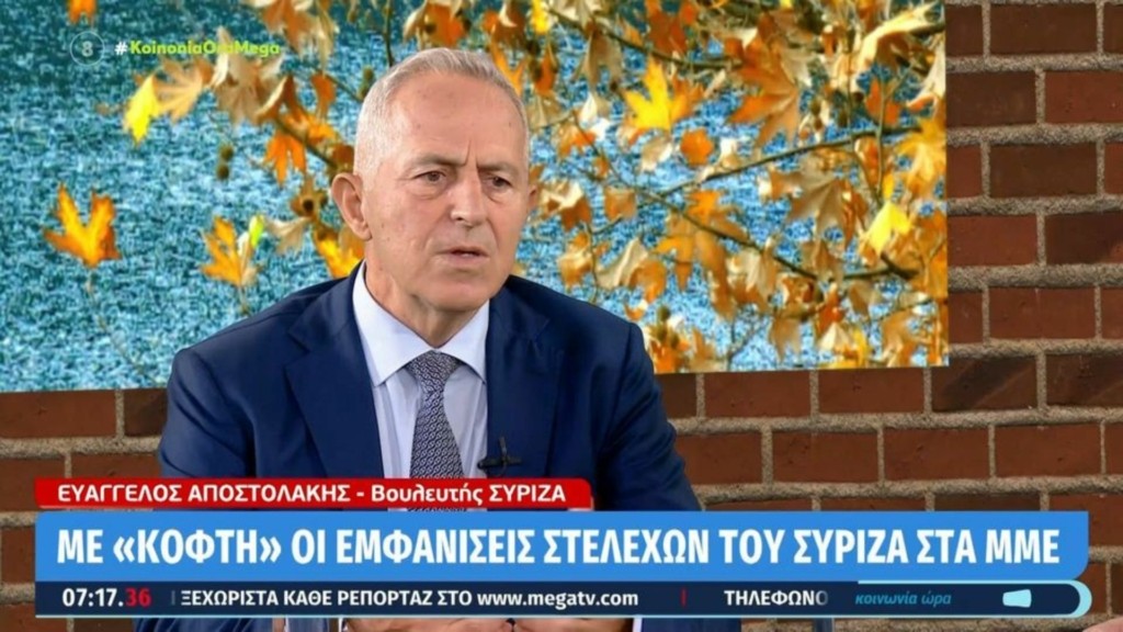 αποστολακισ νες