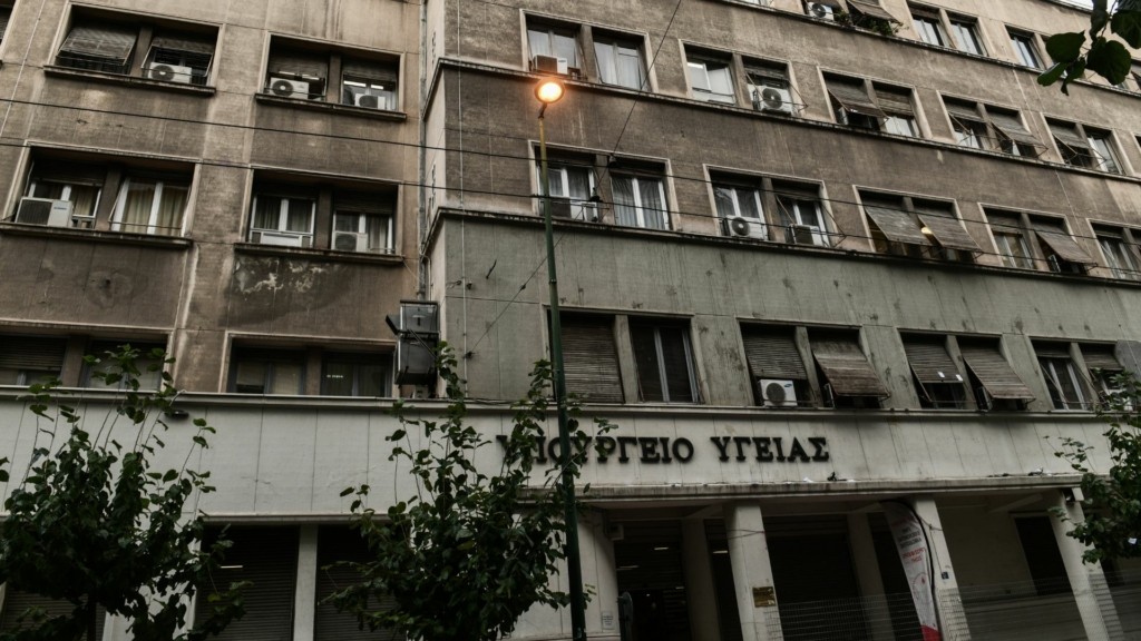 υπουργειο υγειασ νες