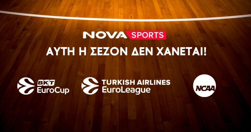 Αυτή η σεζον δεν χάνεται στη EuroLeague_Novasports