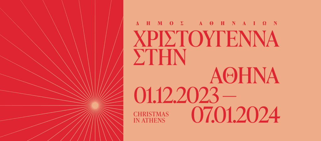 Christmas in Athens 2023 – FB_COVER – GENERAL