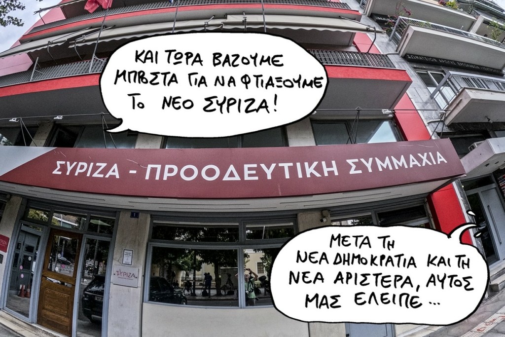 SP231007NEOS SYRIZA1JJJ