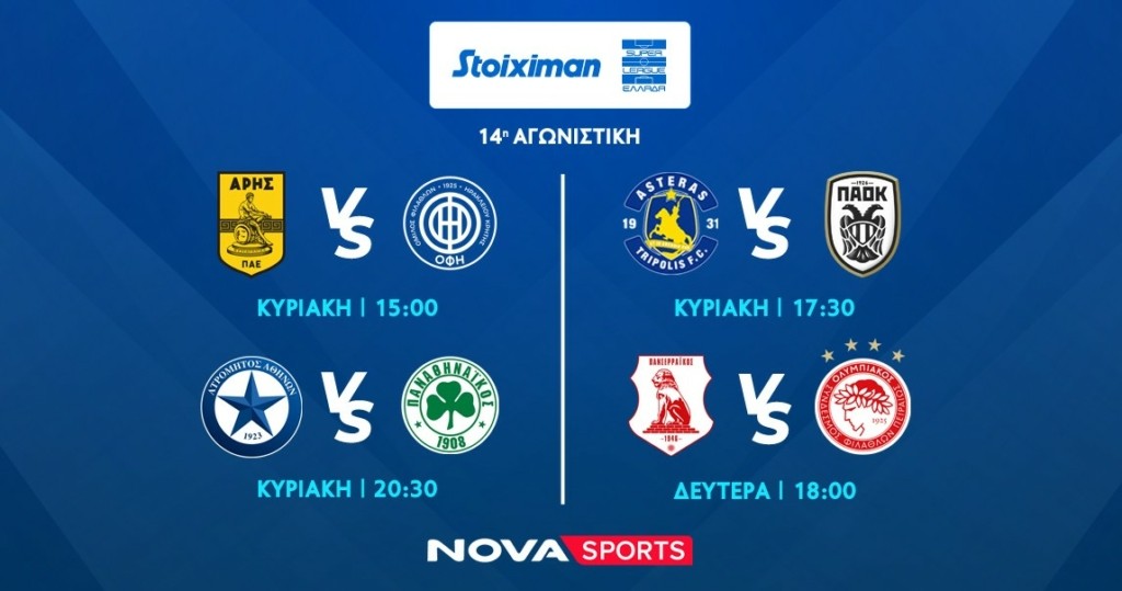 Super League_14η αγ.
