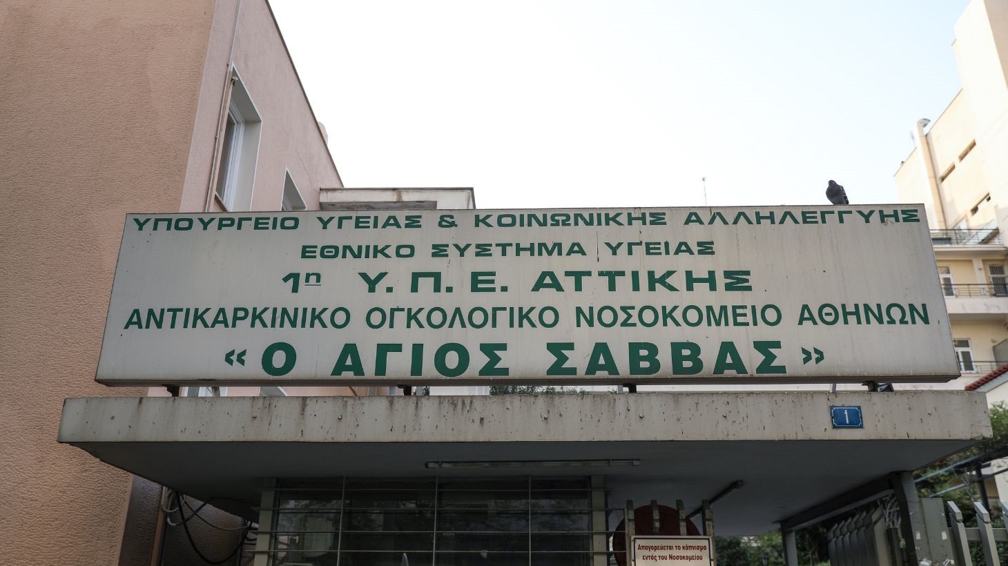 Grško ministrstvo za zdravje zanika nevarnost za javno zdravje zaradi glivice Aspergillus v bolnišnici Agios Savvas