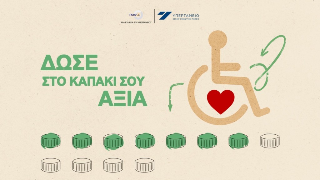 gaiaosedose-sto-kapaki-sou-axia αντίγραφο