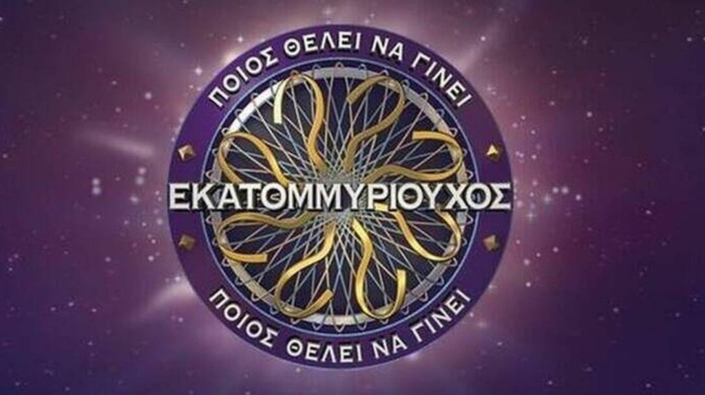ekatomiriouxos-new