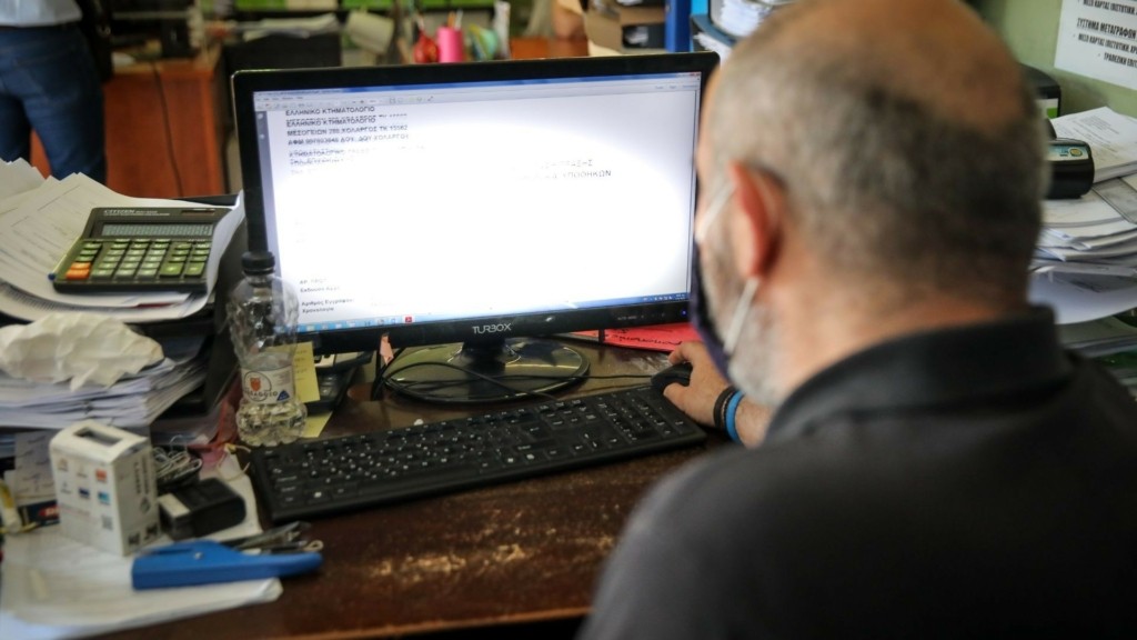 ktimatologio_arxeiou