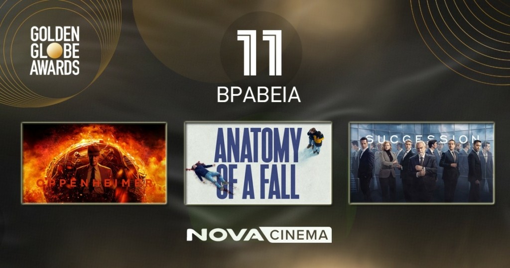 Δ.Τ. GOLDEN GLOBES (2)