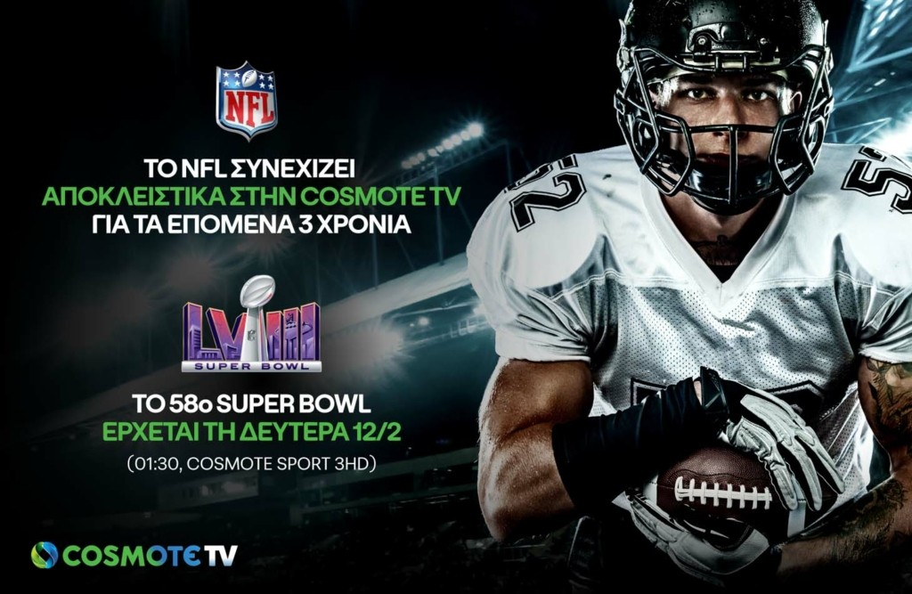 COSMOTETV_NFL-Super Bowl