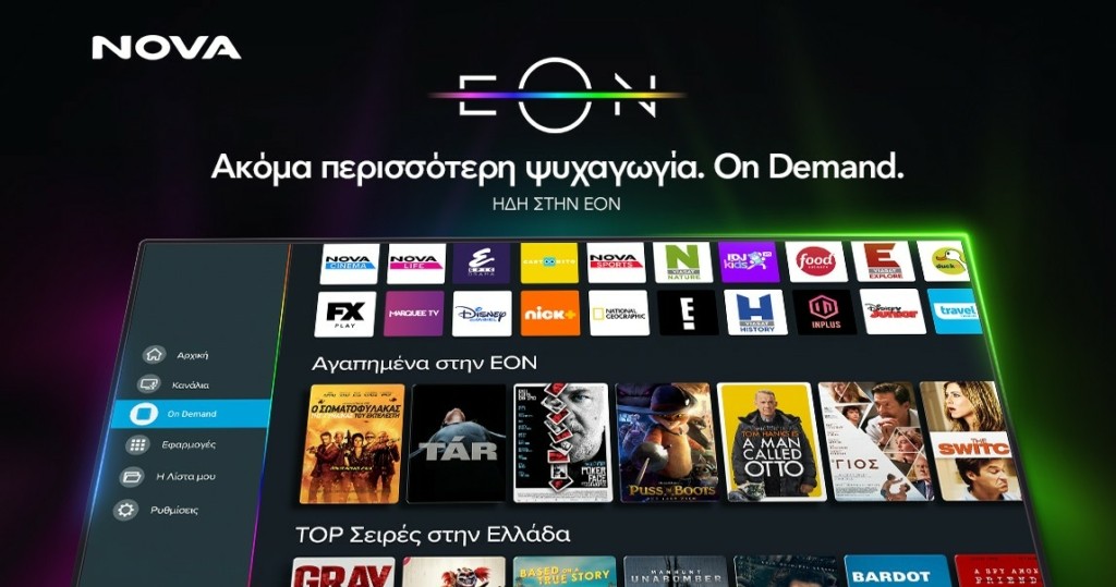 EON On Demand