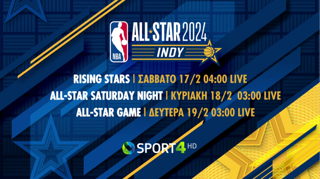Το ΝΒΑ AllStar Game 2025 αποκλειστικά στα «παρκέ» της COSMOTE TV