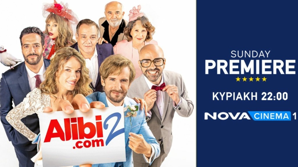 Η ζώνη Sunday Premiere της Nova δίνει «Άλλοθι για Παντρεμένους» με το ...
