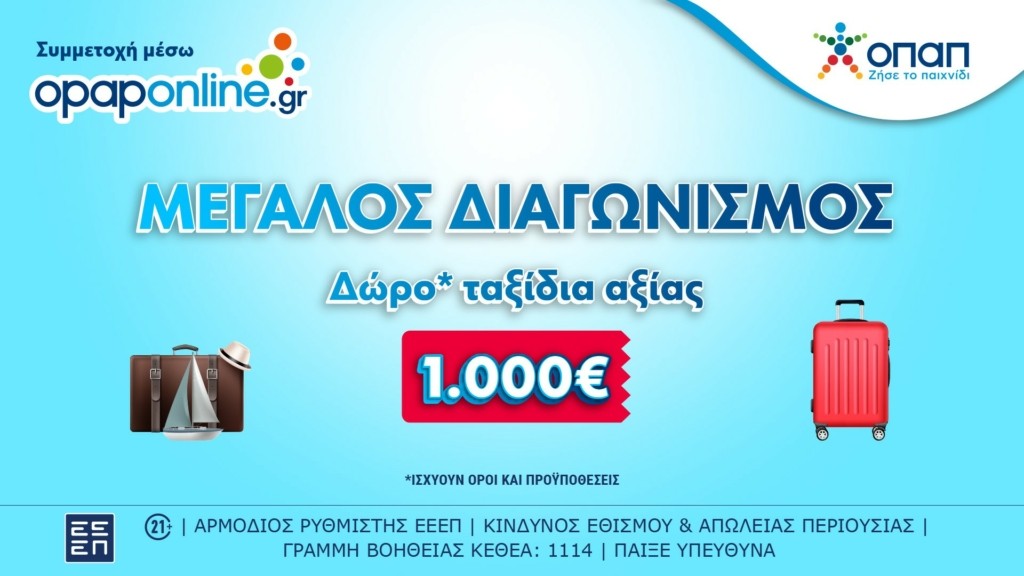 opaponline.gr