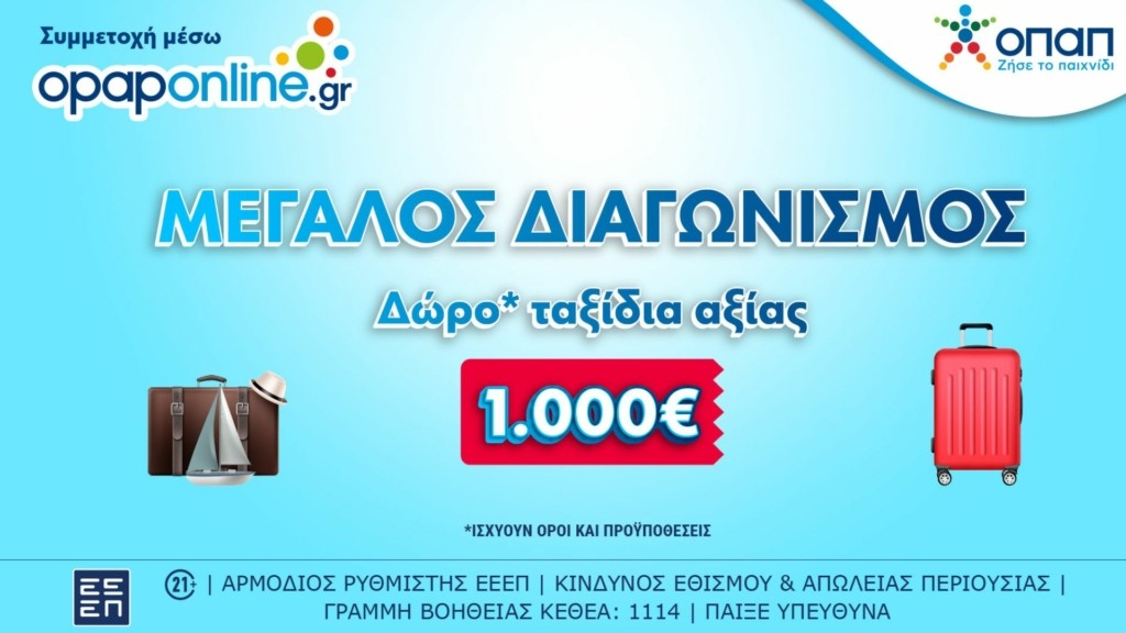 opaponline_διαγωνισμός