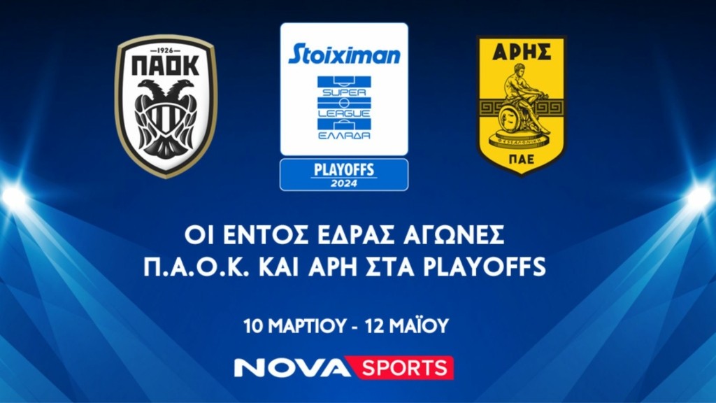 ΠΑΟΚ – Άρης_Stoiximan Super League Playoffs