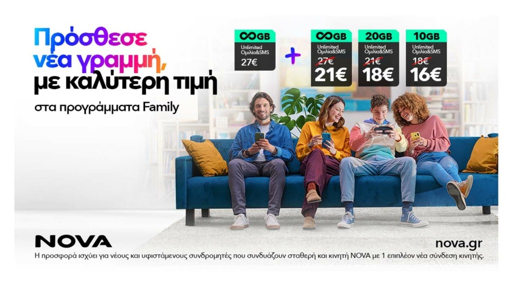 Δελτίο Τύπου_Νέα Οικογενειακά Προγράμματα Nova Family