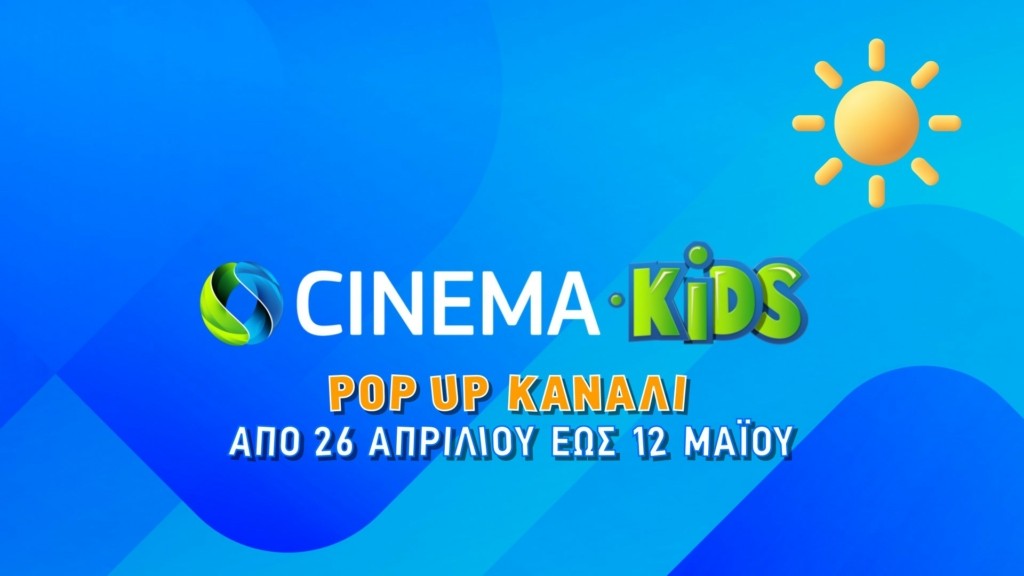 COSMOTE CINEMA KIDS