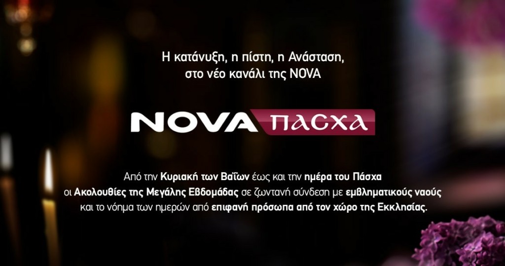 Nova Πάσχα