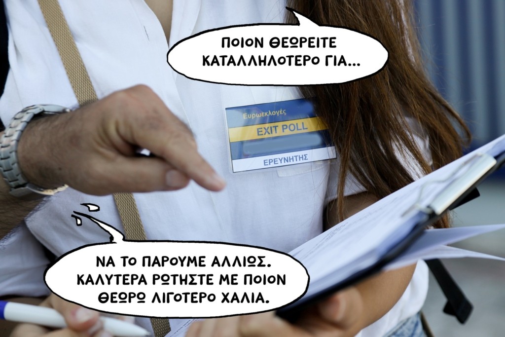 SP240411DIMOSKOPISEIS