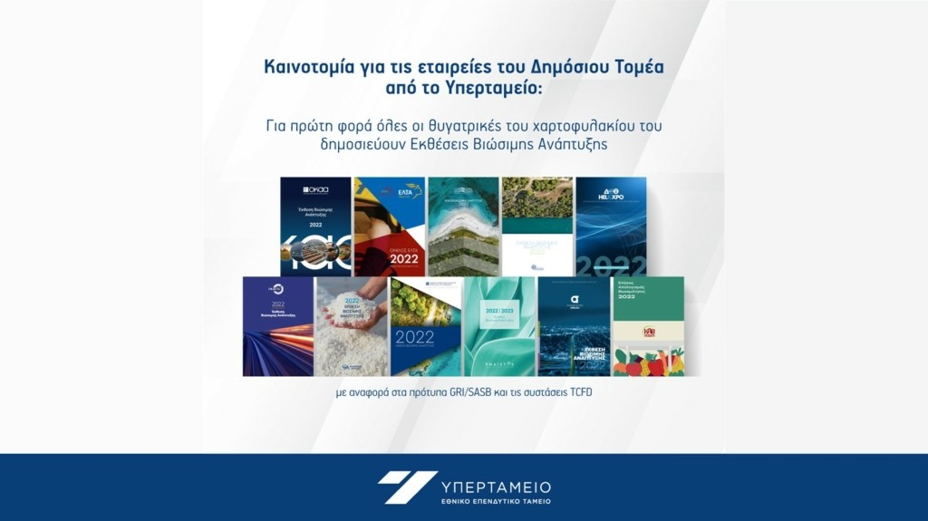 942024dt-ypertameio-ektheseis-biosimes-anaptyxes-demosieusan-oles-oi-thygatrikes