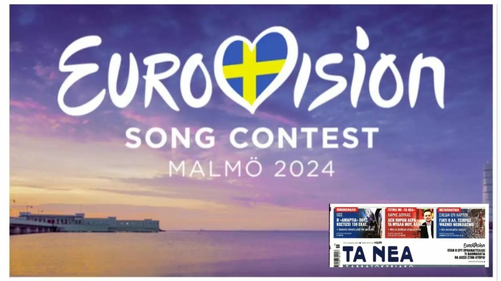 eurovision_2024_kypros_ta_nea