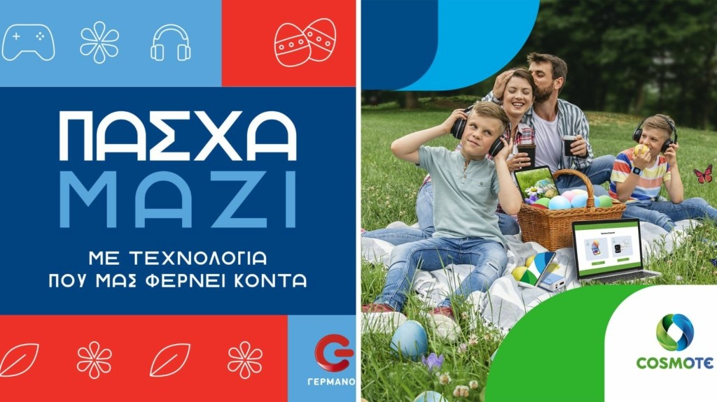 germanos_cosmote_new