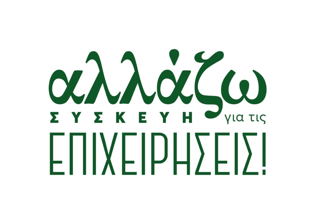 ΥΠΕΝ νέα σήμανση_page-0001