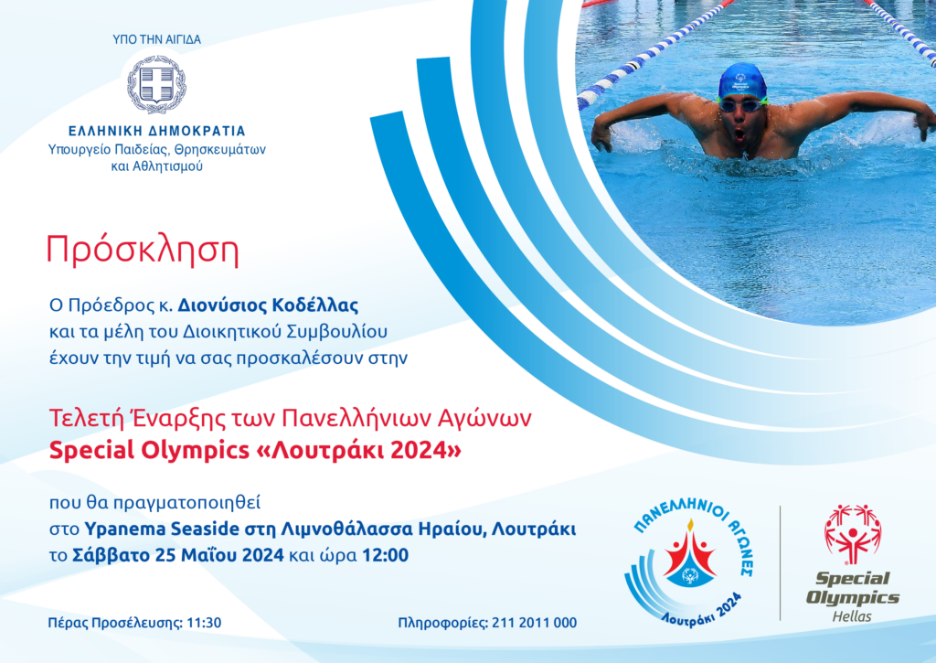 prosklese-teletes-enarxes-panellenioi-agones-special-olympics-2024