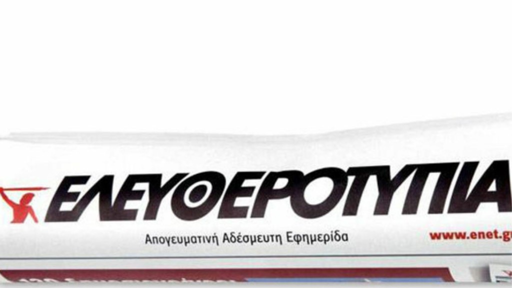 eleftherotypia new